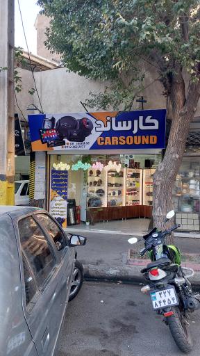 عکس کار ساند