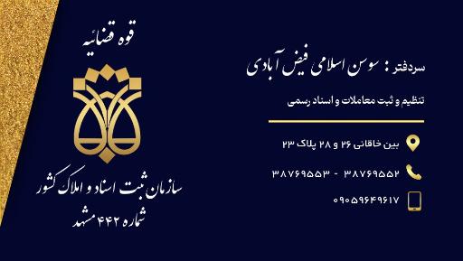 عکس دفتر اسناد رسمی شماره 442