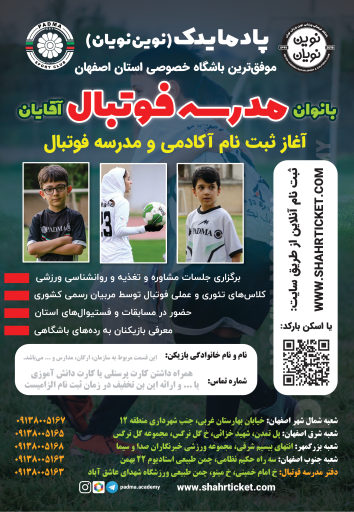 عکس مدرسه فوتبال پادما یدک 