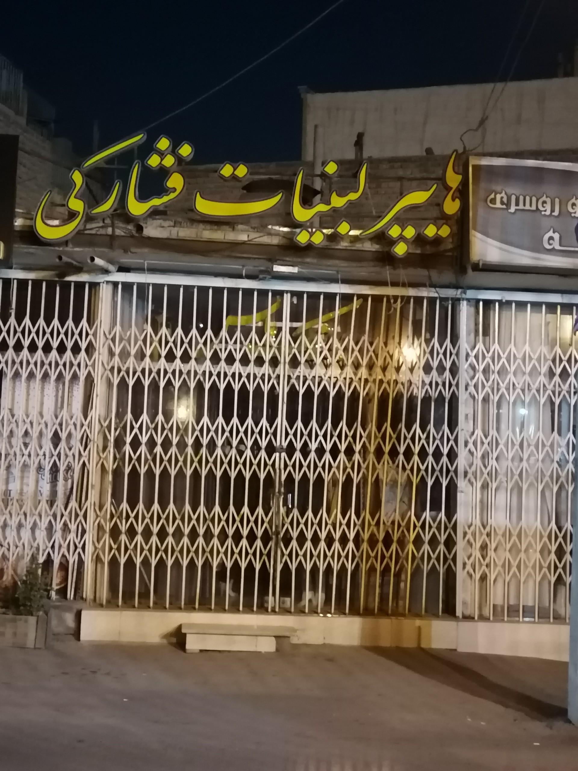 عکس هایپر لبنیات فشارکی