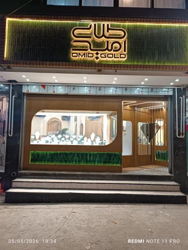 عکس گالری طلا امید