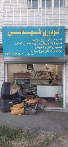 عکس تودوزی طهماسبی 