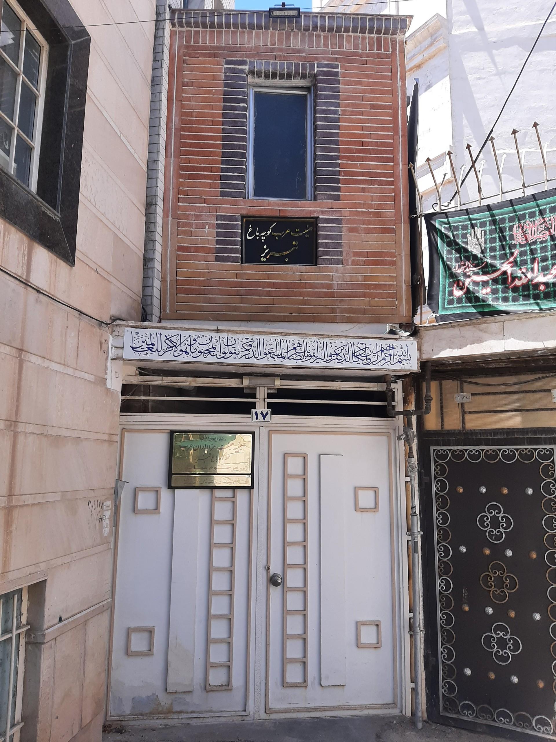 عکس حسینیه عرب کوچه باغ تبریز