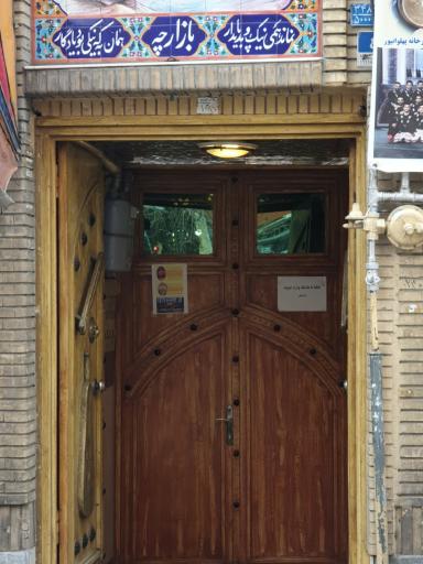 عکس زورخانه پهلوان پور