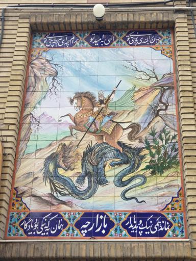 عکس زورخانه پهلوان پور