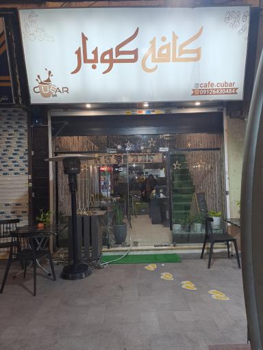 عکس کافه کوبار