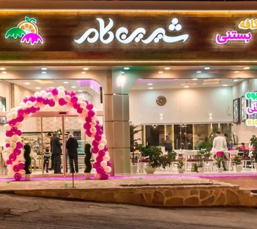 عکس کافه بستنی شیرین کام