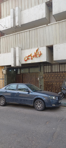 عکس پانسیون پسرانه یاسین