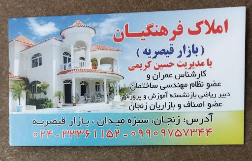 عکس املاک فرهنگیان