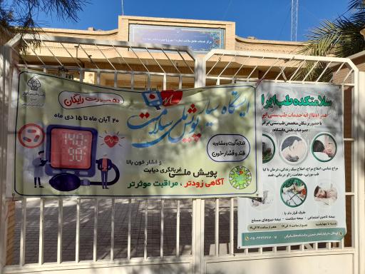 عکس مرکز بهداشت شهری 1