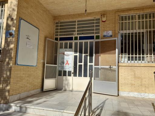 عکس مرکز بهداشت شهری 1