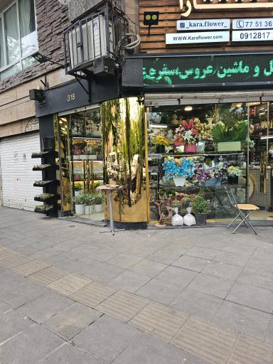 عکس گل فروشی کارا