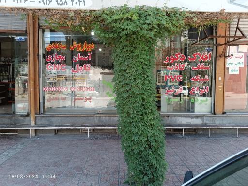 عکس افلاک دکور