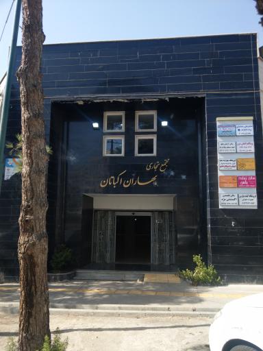 عکس مجتمع تجاری بهاران اکباتان