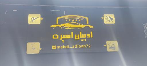 عکس ادیبان اسپرت