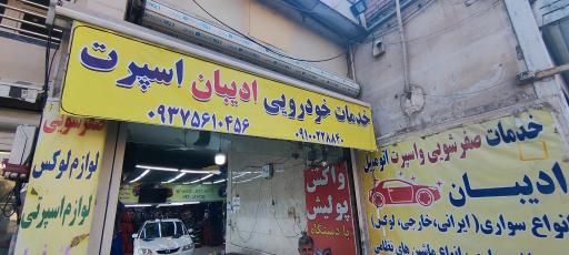 عکس ادیبان اسپرت