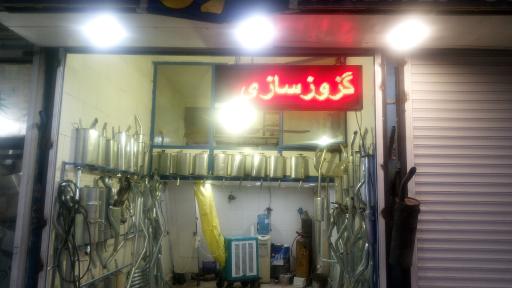 عکس اگزوز سازی حاج ناصر 