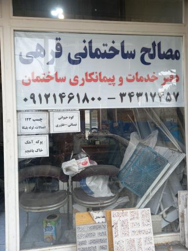 عکس خدمات ساختمانی محمود قرهی