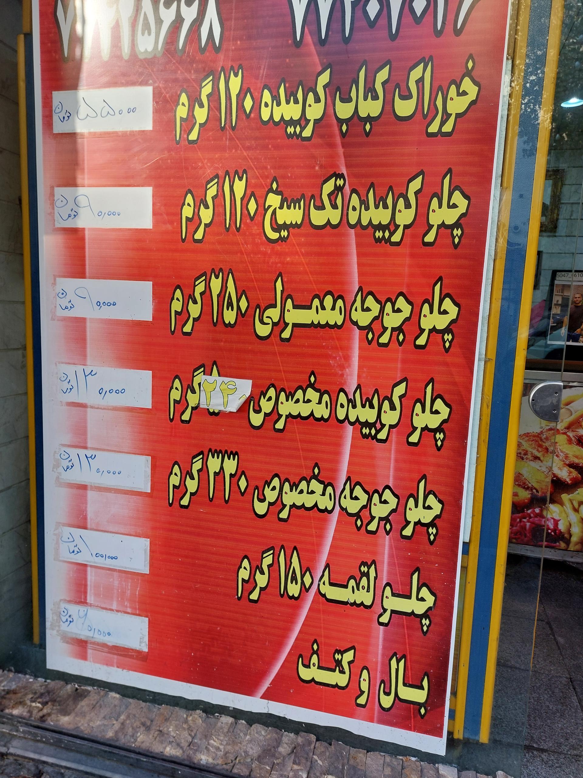 عکس کبابسرای برادران