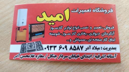 عکس فروشگاه تعمیرات امید