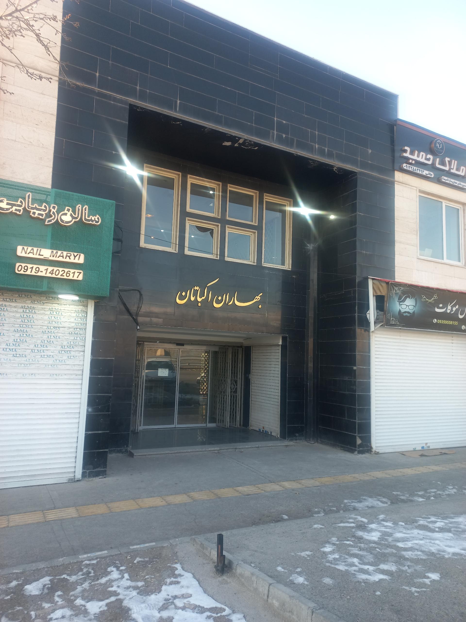 عکس مجتمع تجاری بهاران اکباتان