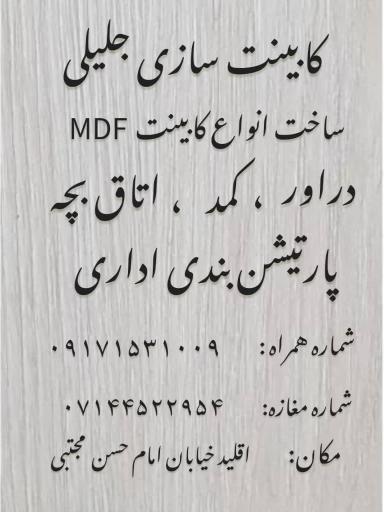 عکس کابینت سازی جلیلی