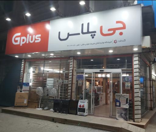 فروشگاه لوازم خانگی علیرضا حلوائی جلالی