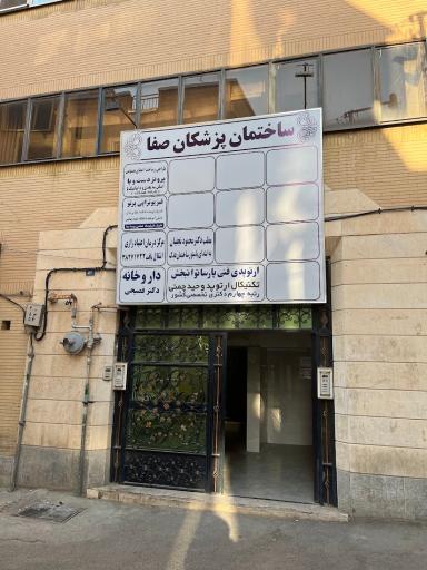 عکس فیزیوتراپی پرتو