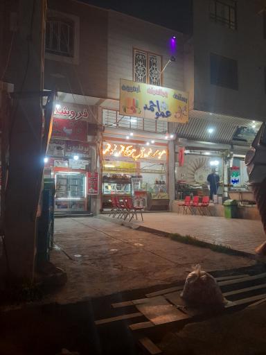 عکس بستنی و آبمیوه عمو احمد