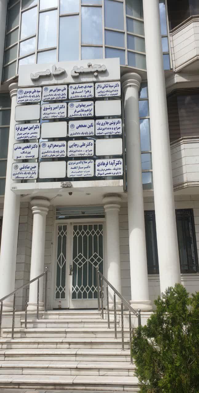 عکس مطب دکتر آیدا فرهادی متخصص درمان ریشه