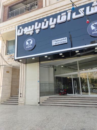 عکس پوشاک آقایان پاپیون