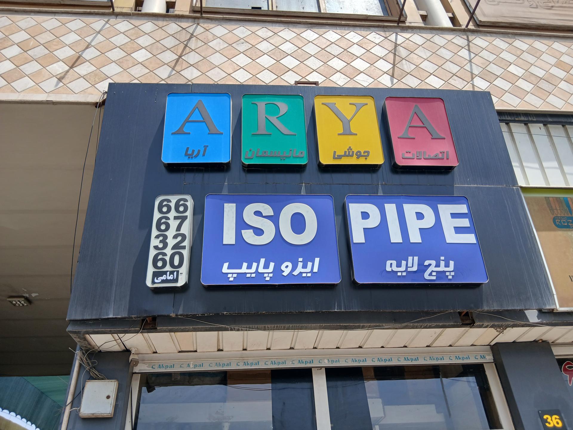 عکس تاسیسات هیرام