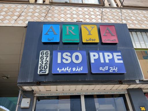 عکس تاسیسات هیرام