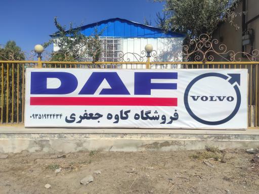 عکس داف سرویس کاوه