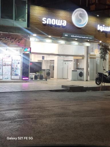 عکس نمایندگی اسنوا قدمگاه