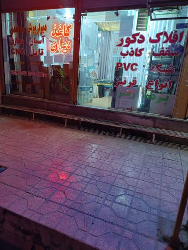 عکس افلاک دکور