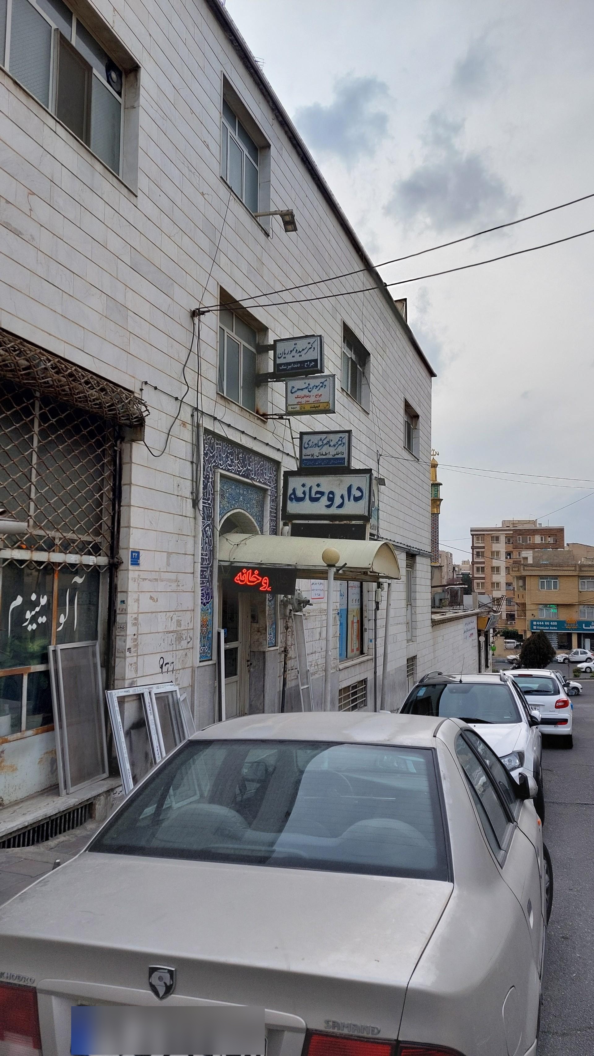 عکس داروخانه