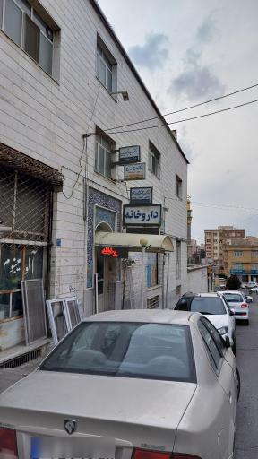 عکس داروخانه