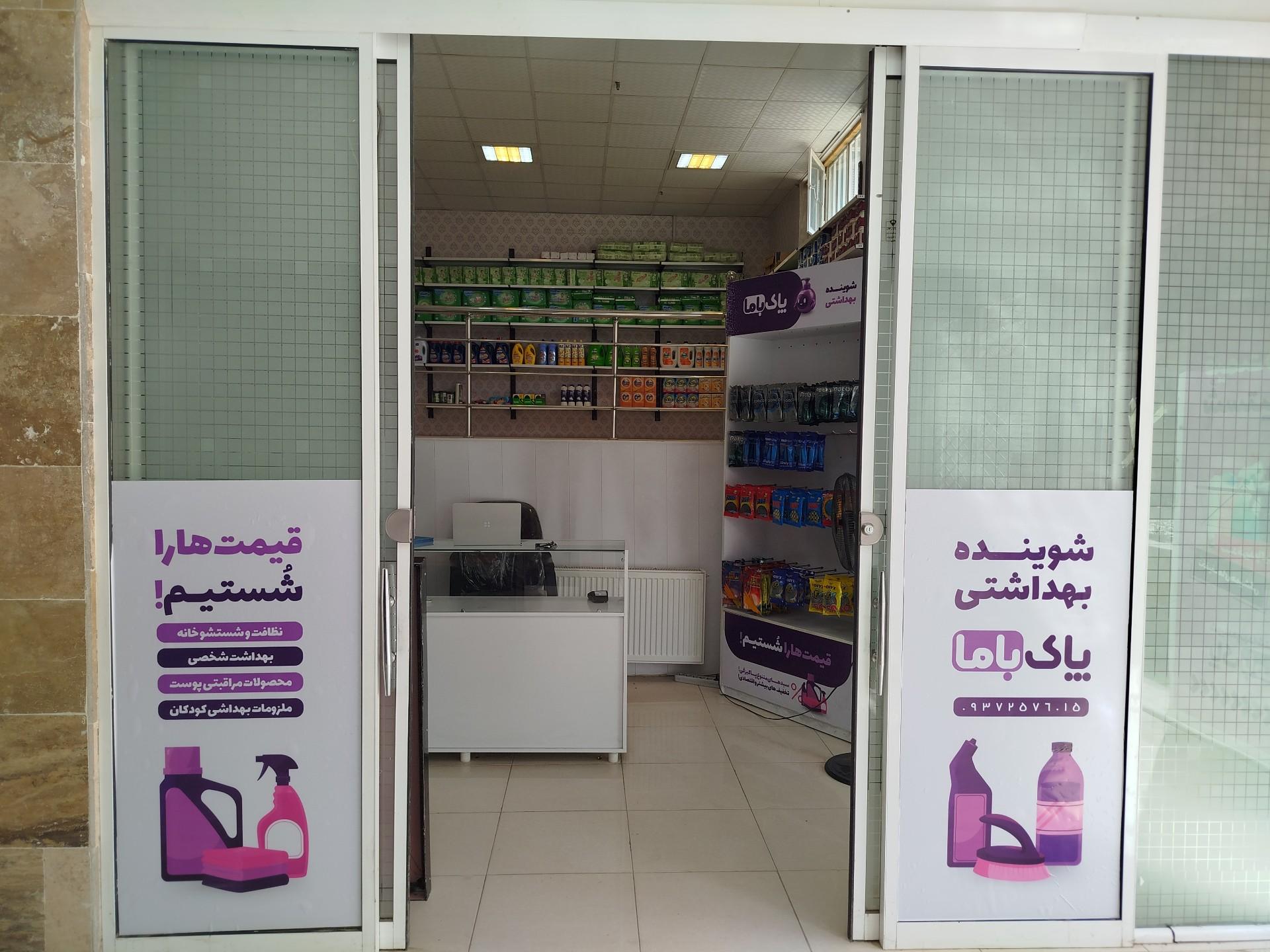 عکس شوینده و بهداشتی پاک باما