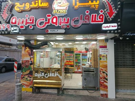 عکس فلافل بیروتی جزیره 169