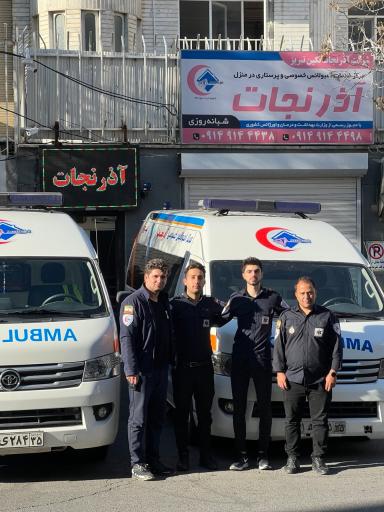 عکس شرکت خدماتی درمانی آذرنجات