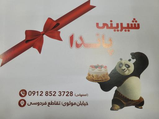 عکس شیرینی پاندا