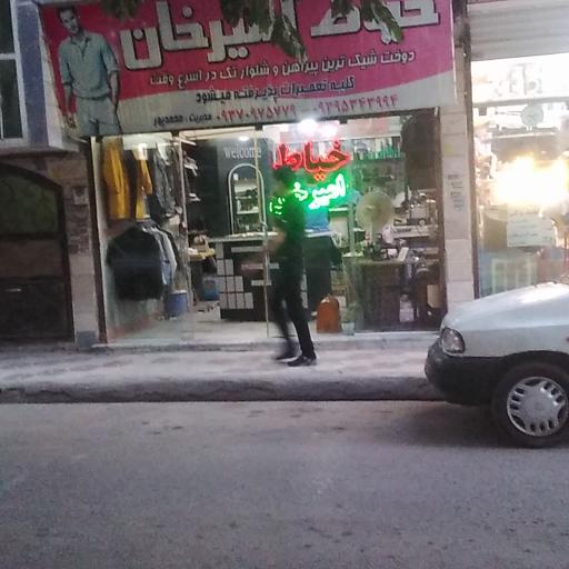 عکس خیاطی امیرخان