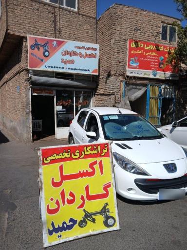 عکس خدمات تخصصی اکسل و گاردان حمید با تأمین قطعات