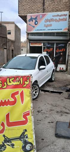 عکس خدمات تخصصی اکسل و گاردان حمید با تأمین قطعات