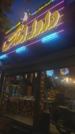 عکس دادا اسنک