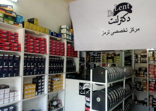 عکس فروشگاه دکتر لنت