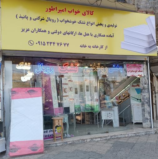 عکس کالای خواب امپراطور