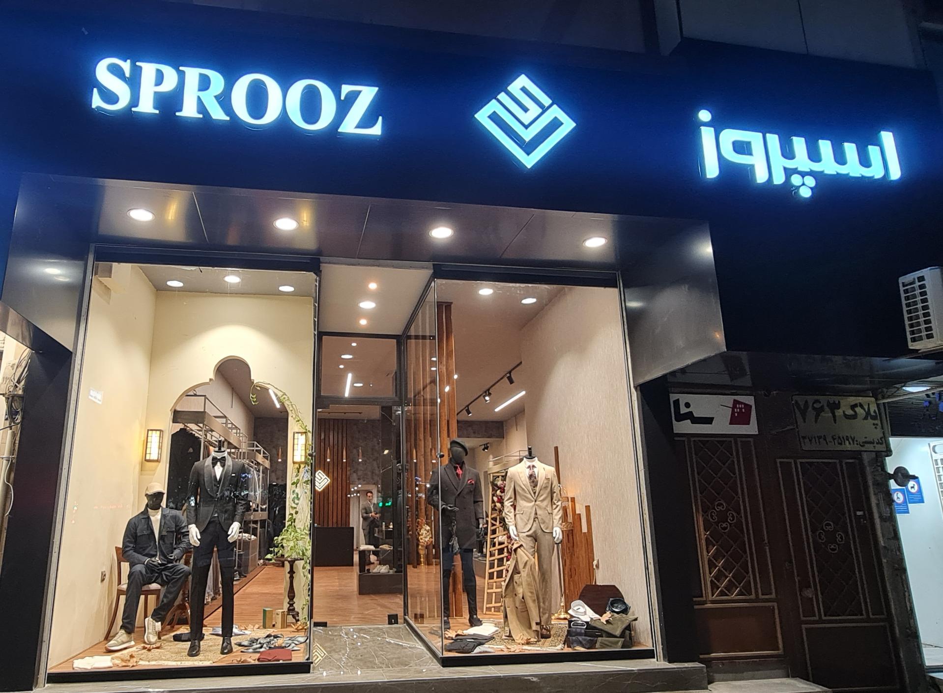 عکس پوشاک اسپروز