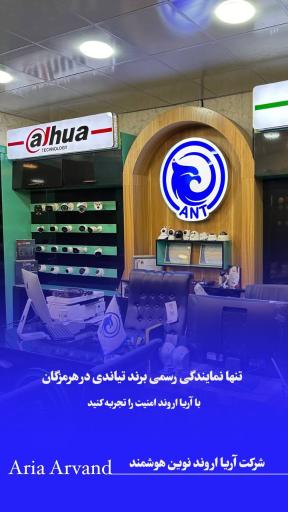 شرکت فنی‌ و مهندسی آریا اروند نوین هوشمند